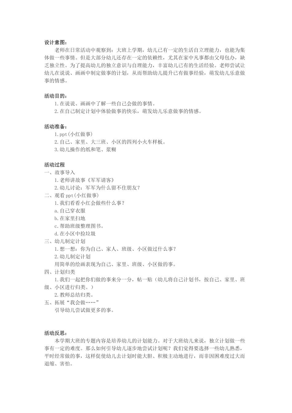 学会自己动手_第1页