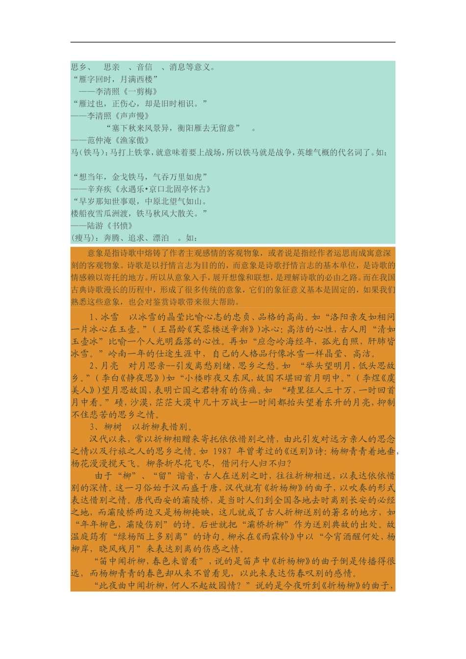 古典诗歌中动物意象的传统意义_第2页