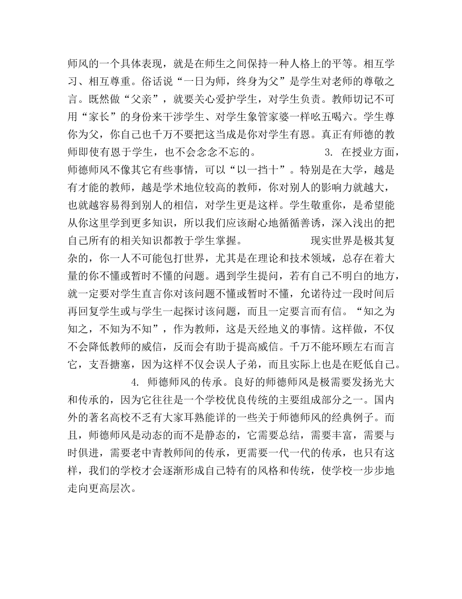 师德师风心得体会 (2) _第2页
