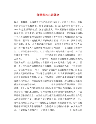 师德师风心得体会 (2) 
