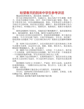 盼望春天的到来生 