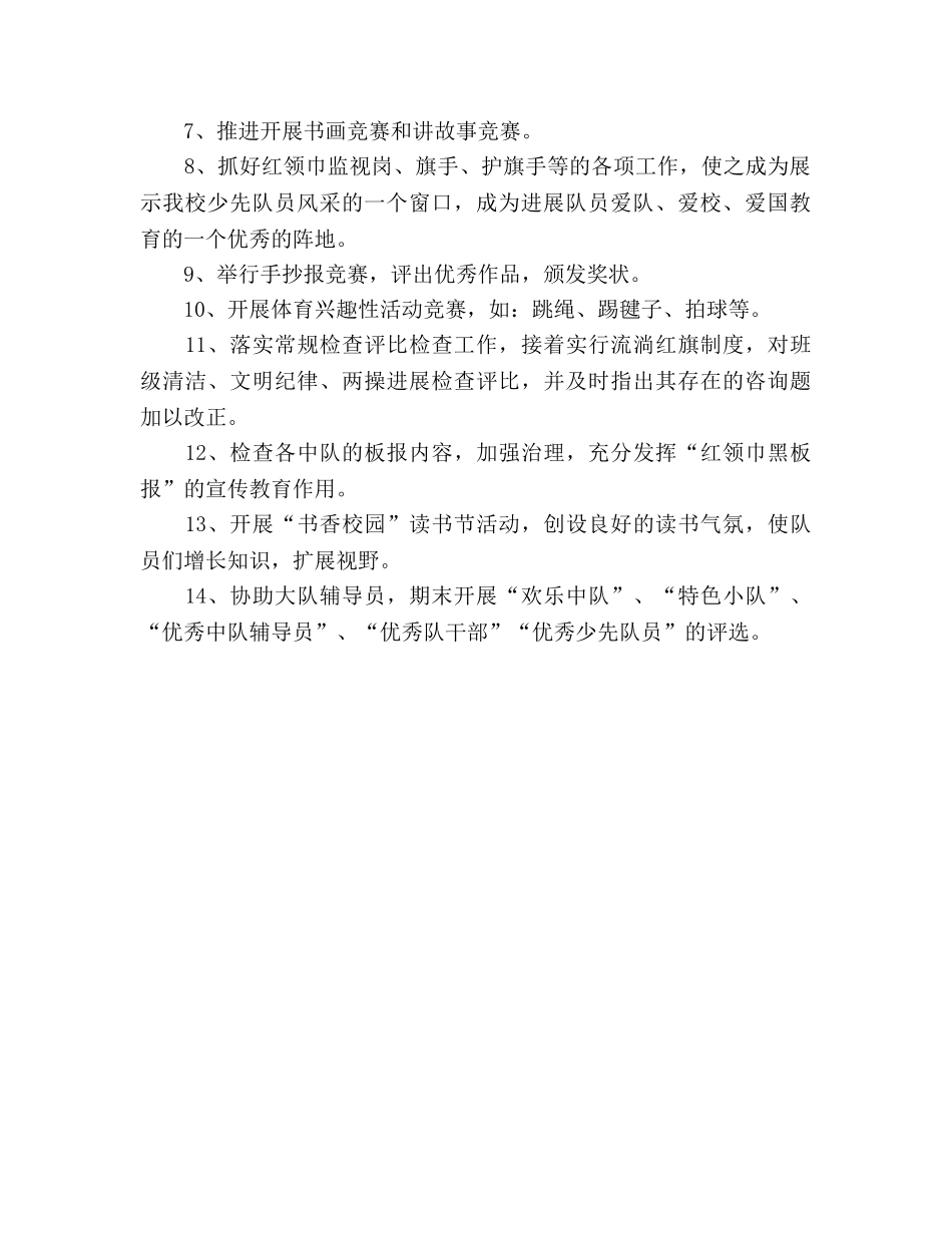 少先队副大队长工作职责及工作参考计划 (2) _第2页
