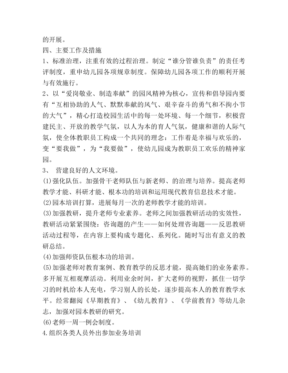 秋学期园务工作参考计划 _第2页