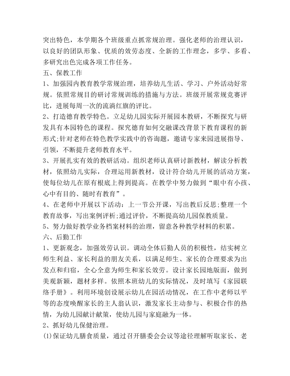 秋学期园务工作参考计划 _第3页