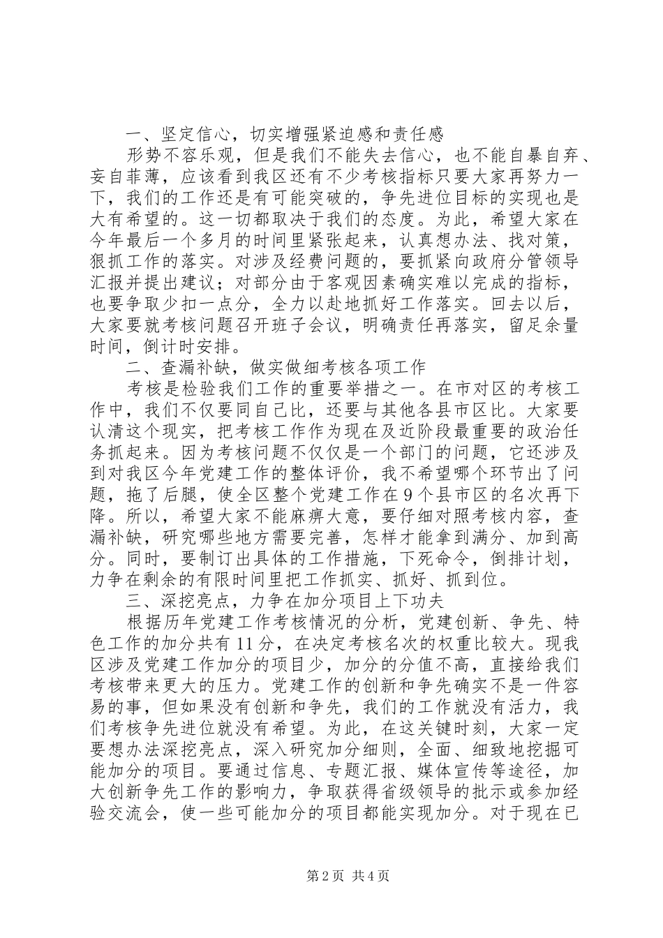 考核形势分析会讲话发言一_第2页