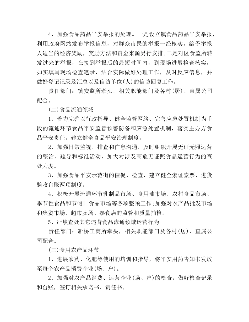 食品药品安全监管工作参考计划范文(2) _第3页