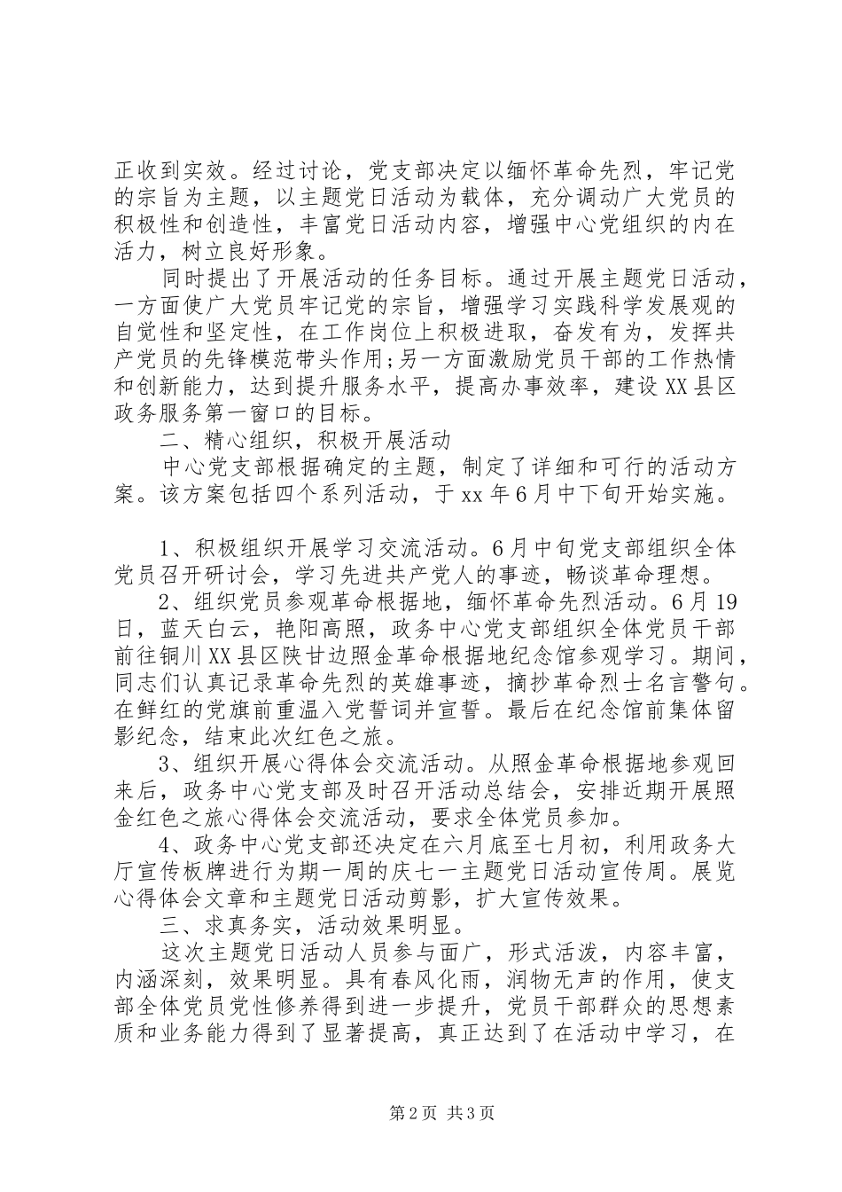 学校主题党日活动总结 _第2页