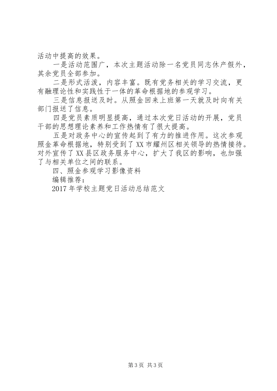 学校主题党日活动总结 _第3页