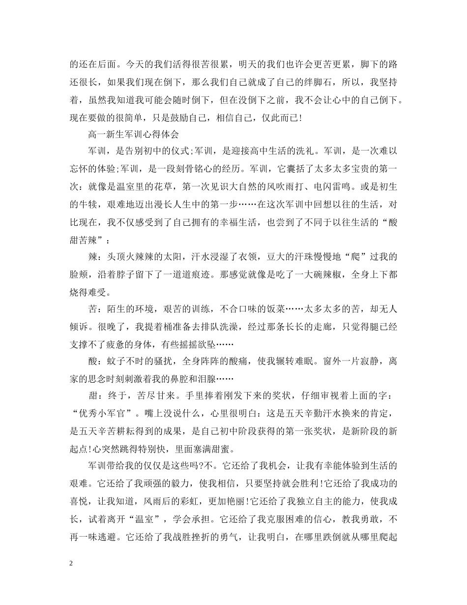 高一新生军训心得体会【精选篇】 _第2页