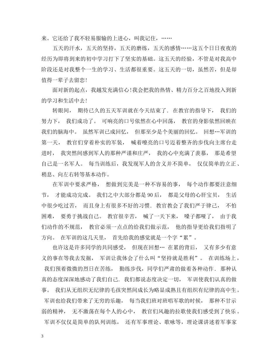 高一新生军训心得体会【精选篇】 _第3页