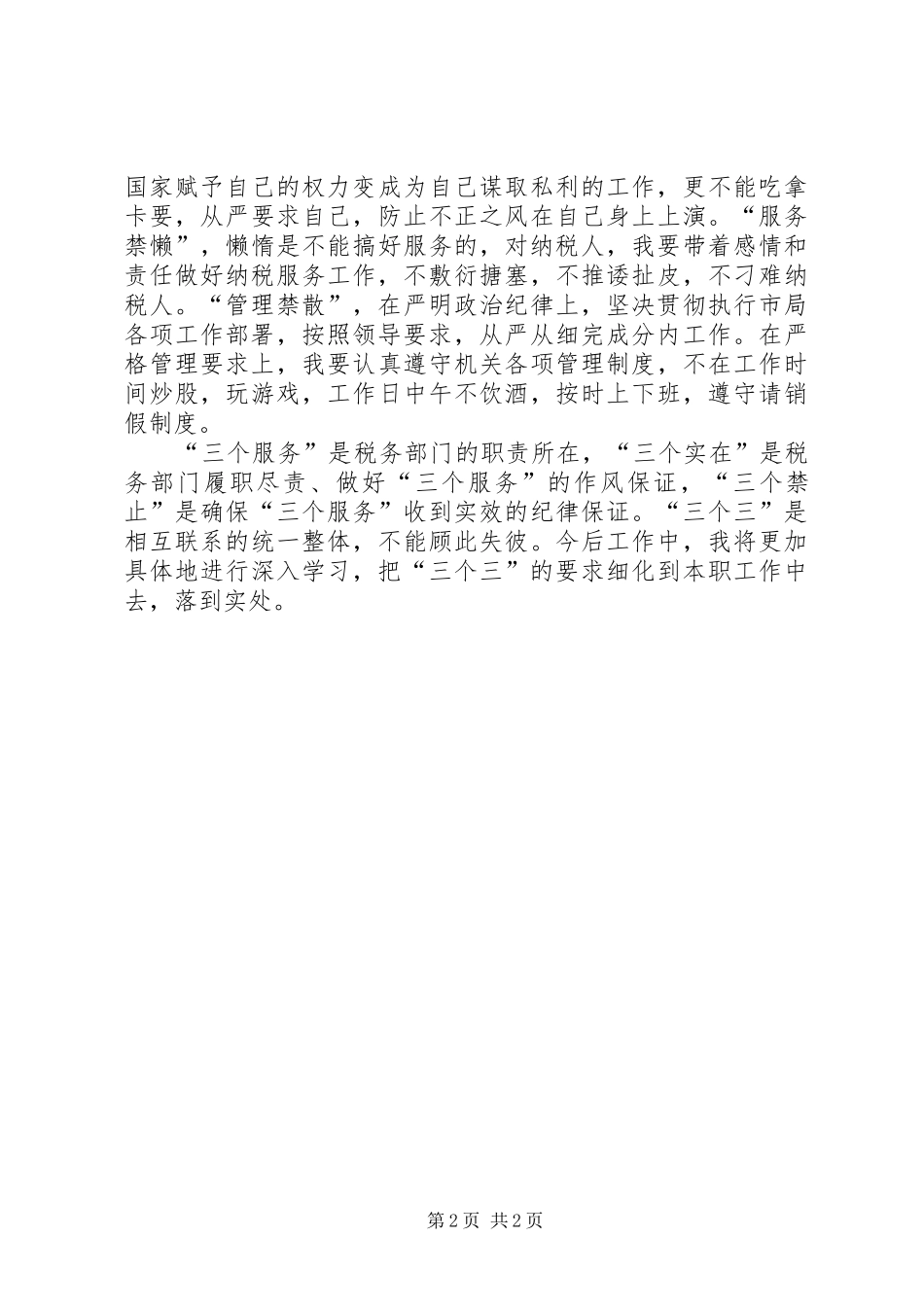 学习体会(三)_第2页