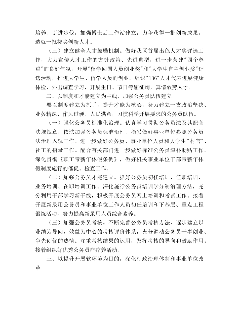 社区加强人才编制管理参考计划范文 _第2页