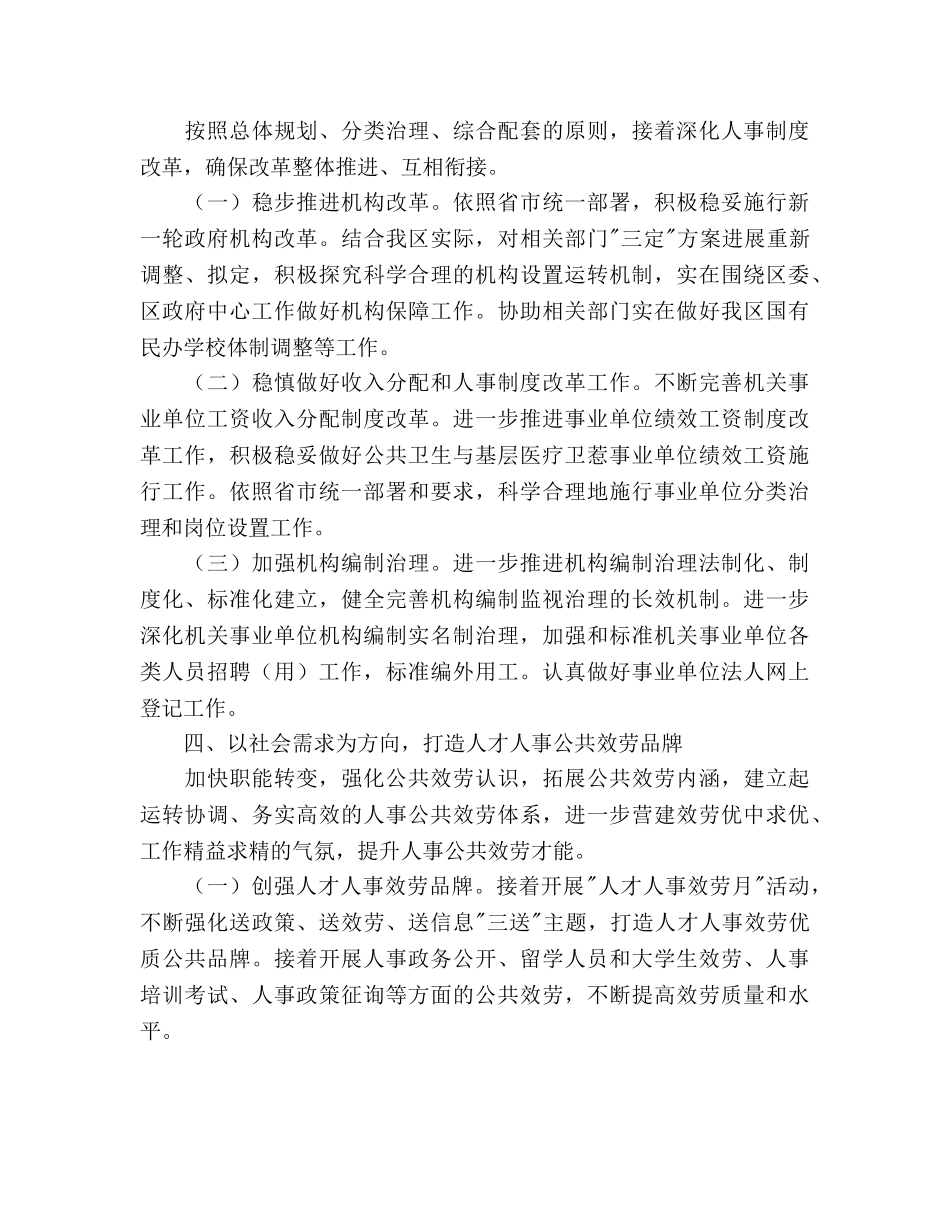 社区加强人才编制管理参考计划范文 _第3页