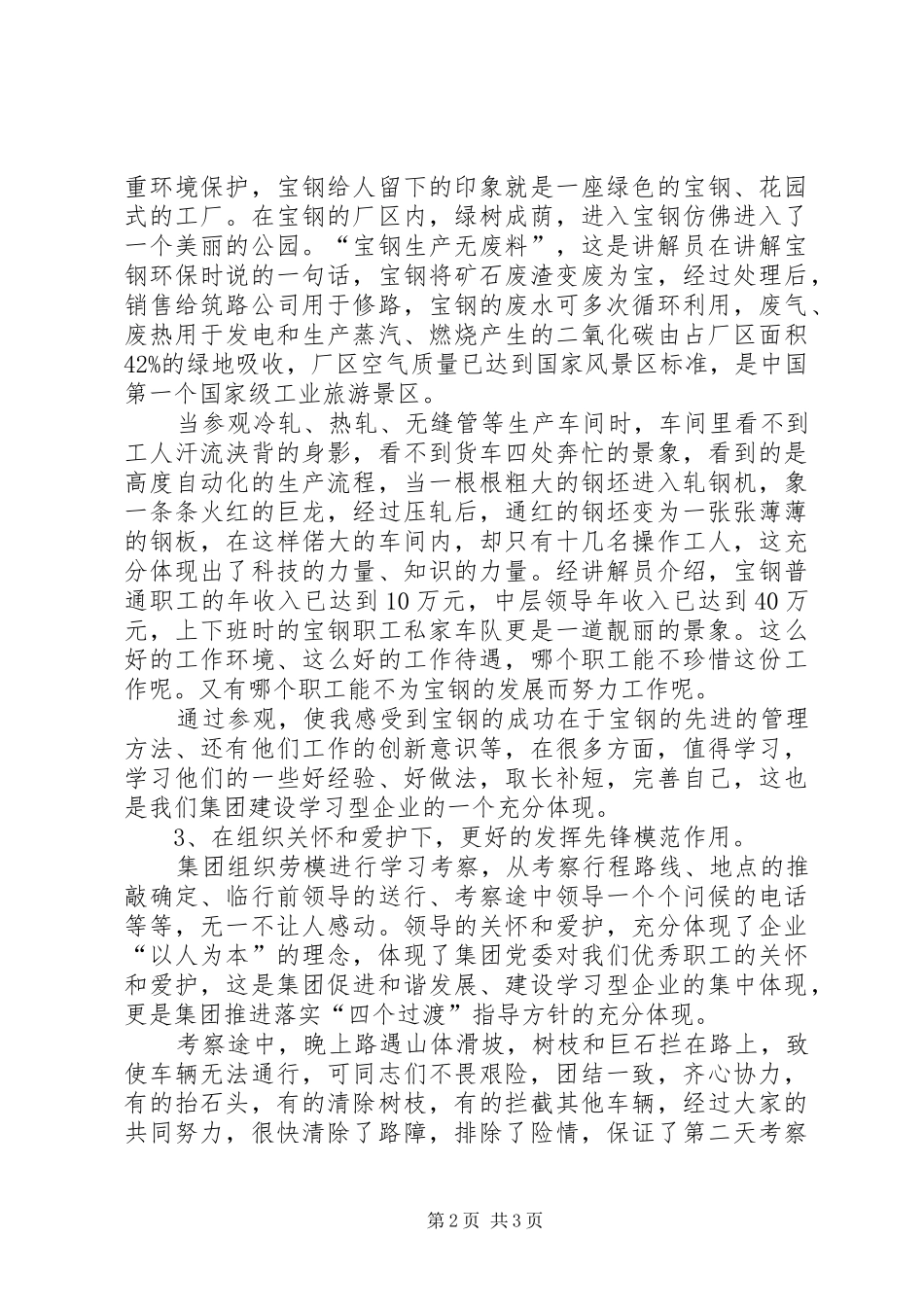 招商考察学习体会心得_第2页