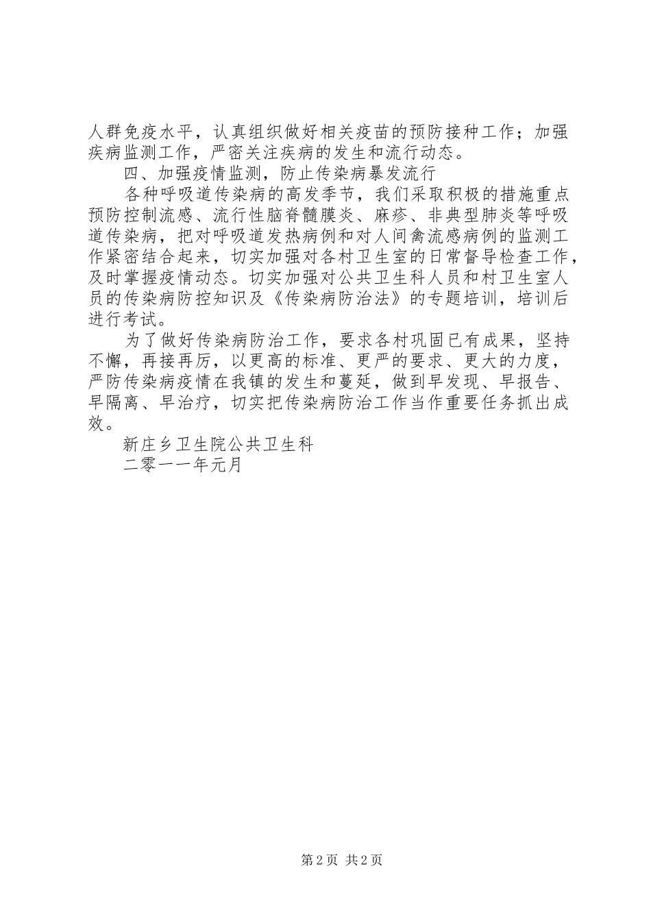 姚庄回族乡卫生院传染病防治培训总结5篇 _第2页