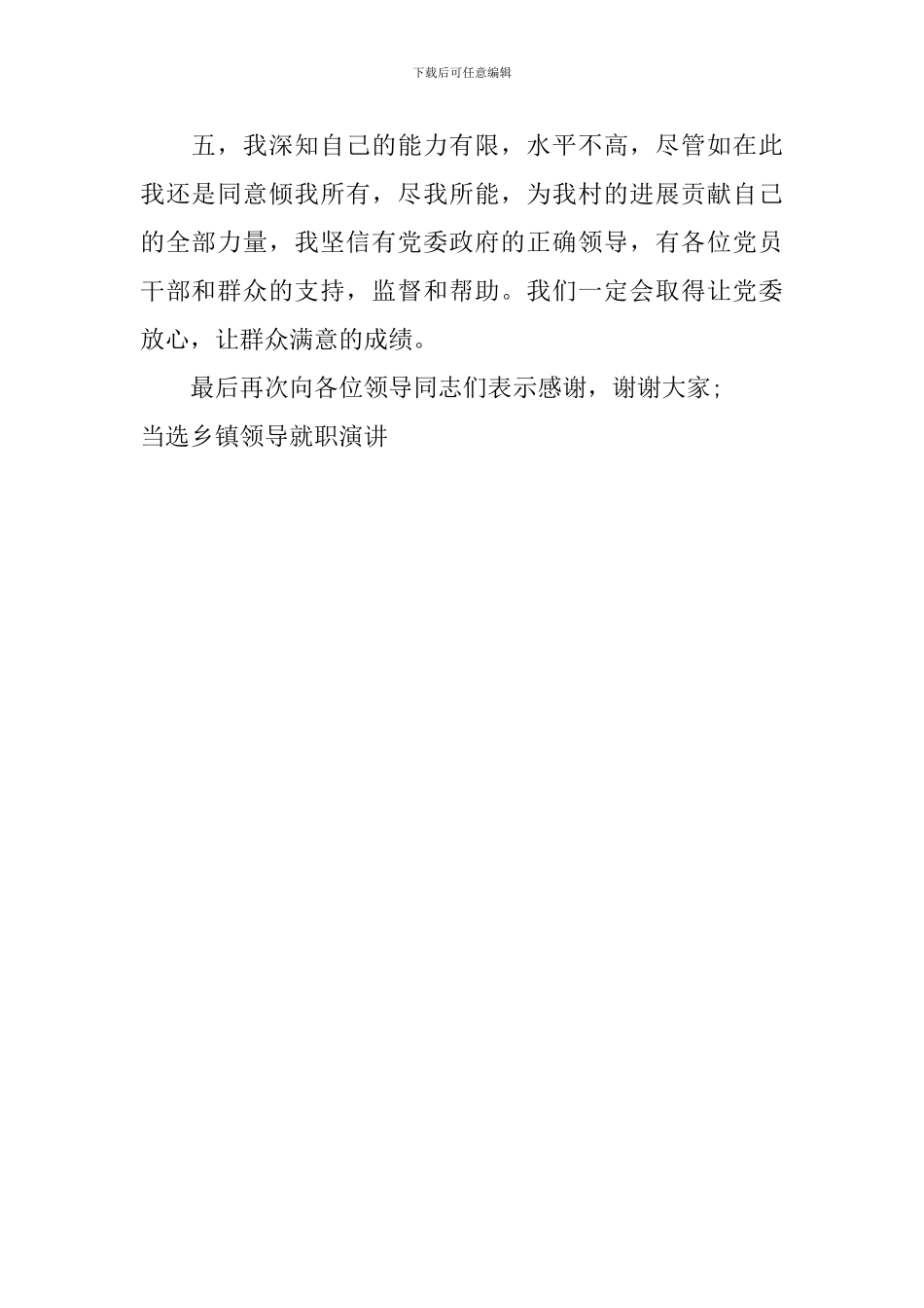 当选乡镇领导就职演讲_第2页