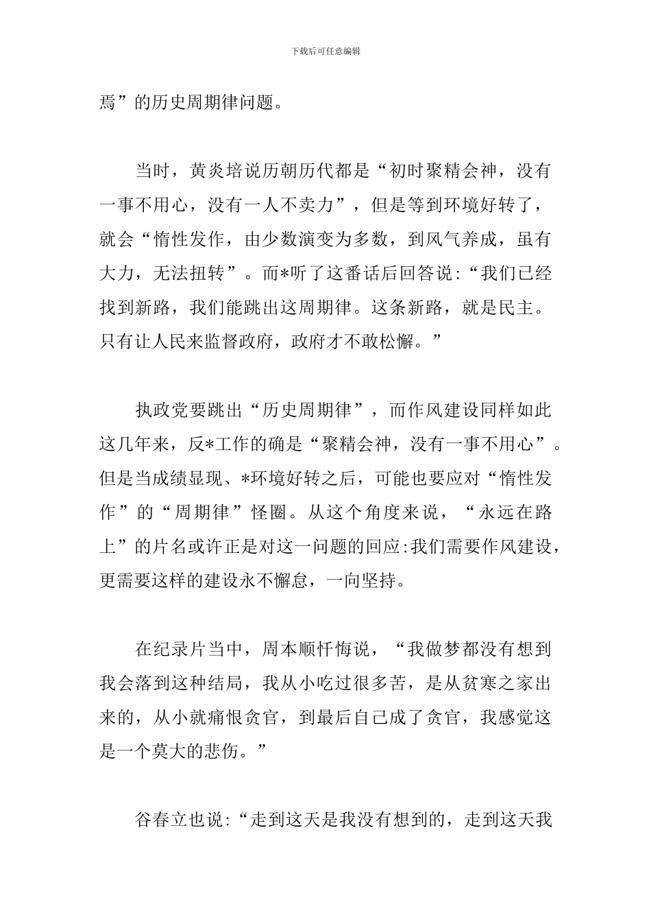 观看永远在路上心得体会汇编_第2页