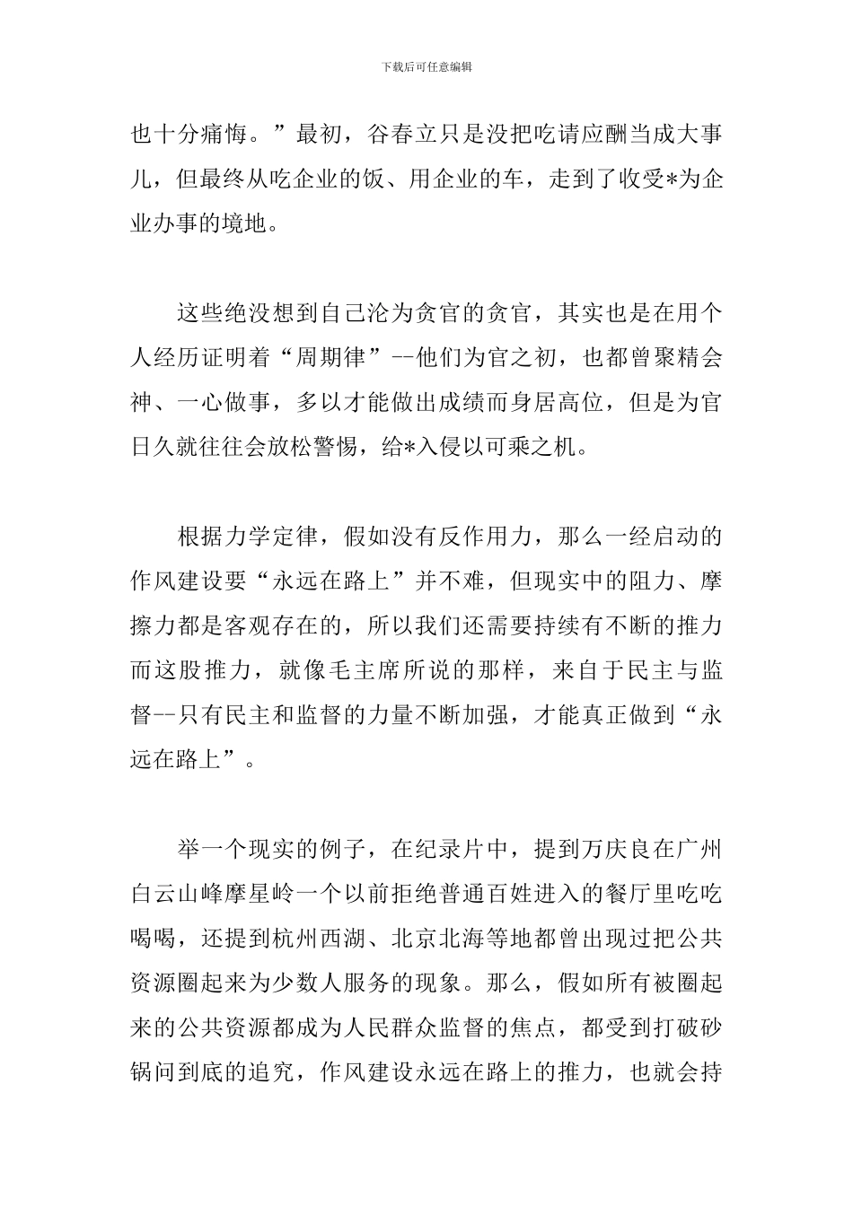 观看永远在路上心得体会汇编_第3页