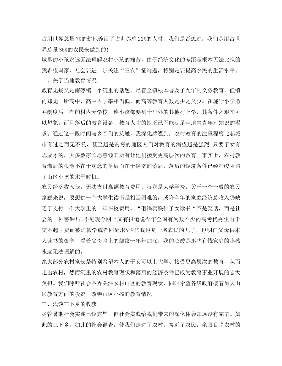 暑假社会实践三下乡自我鉴定参考范文 _第2页