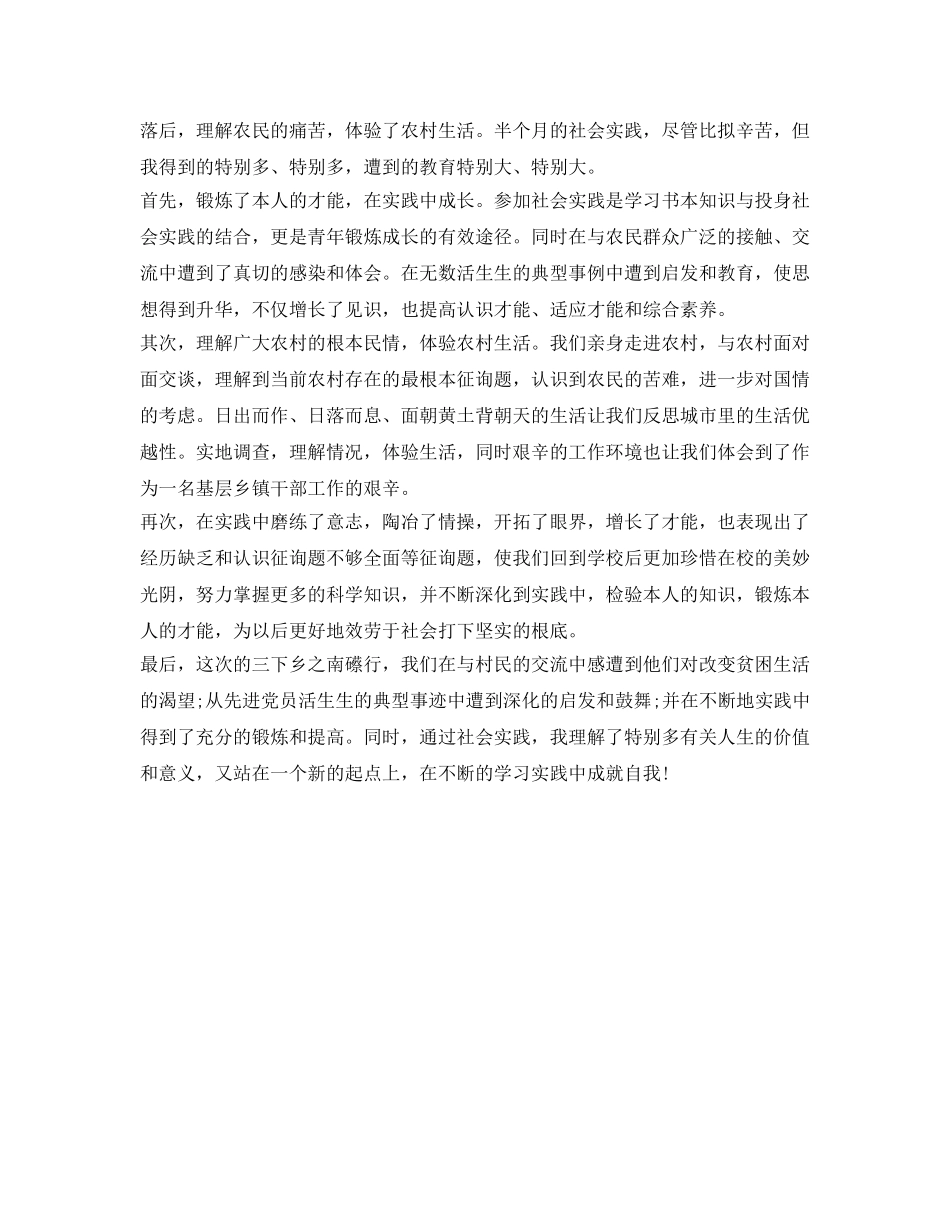 暑假社会实践三下乡自我鉴定参考范文 _第3页