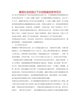 暑假社会实践三下乡自我鉴定参考范文 