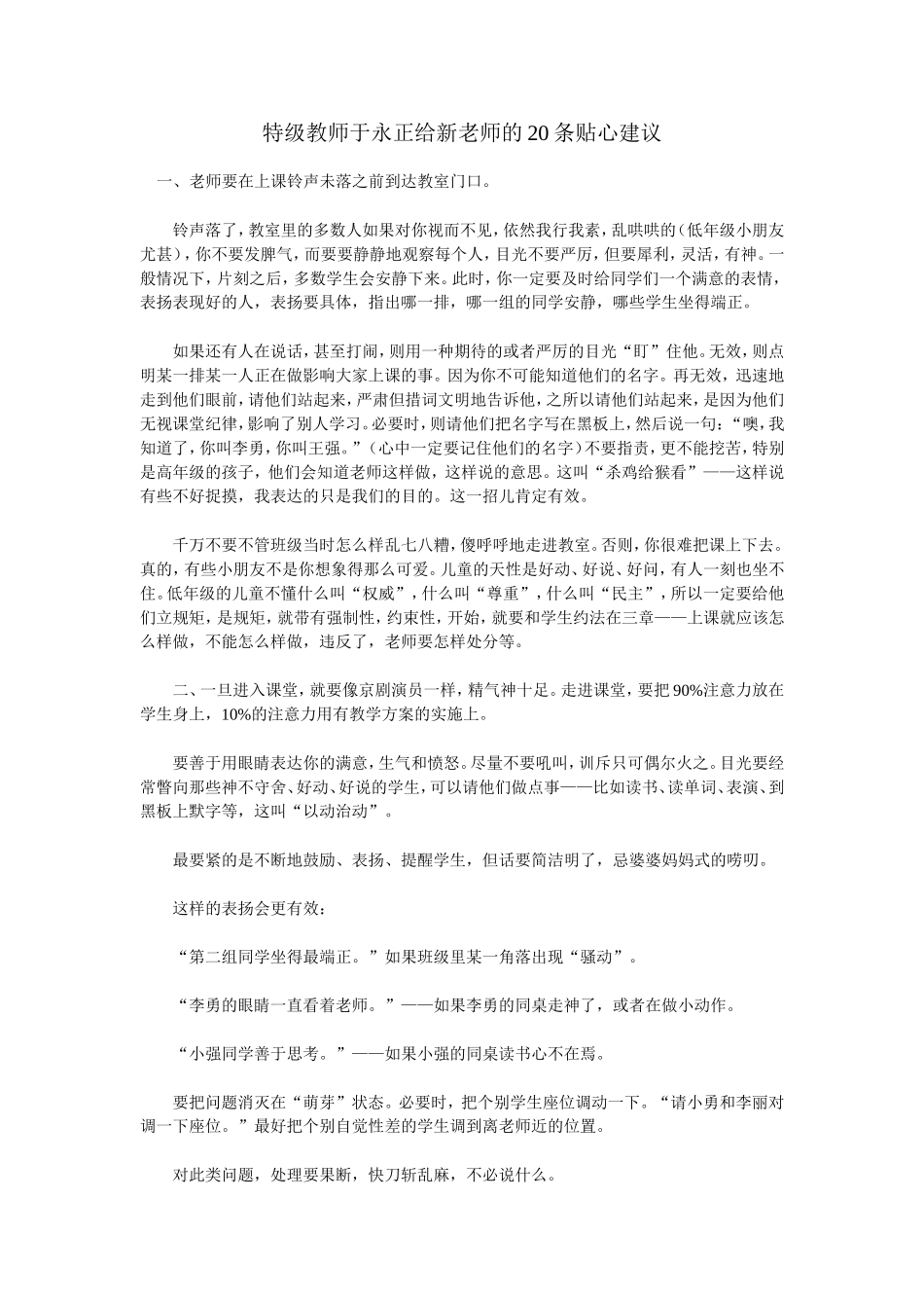 特级教师于永正给新老师的20条贴心建议_第1页