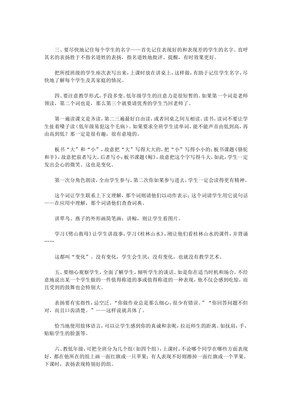 特级教师于永正给新老师的20条贴心建议_第2页