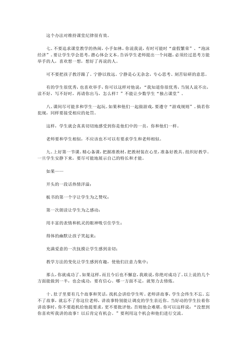 特级教师于永正给新老师的20条贴心建议_第3页