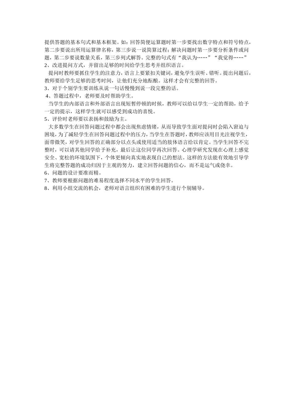 完整地回答问题要从小抓起_第2页