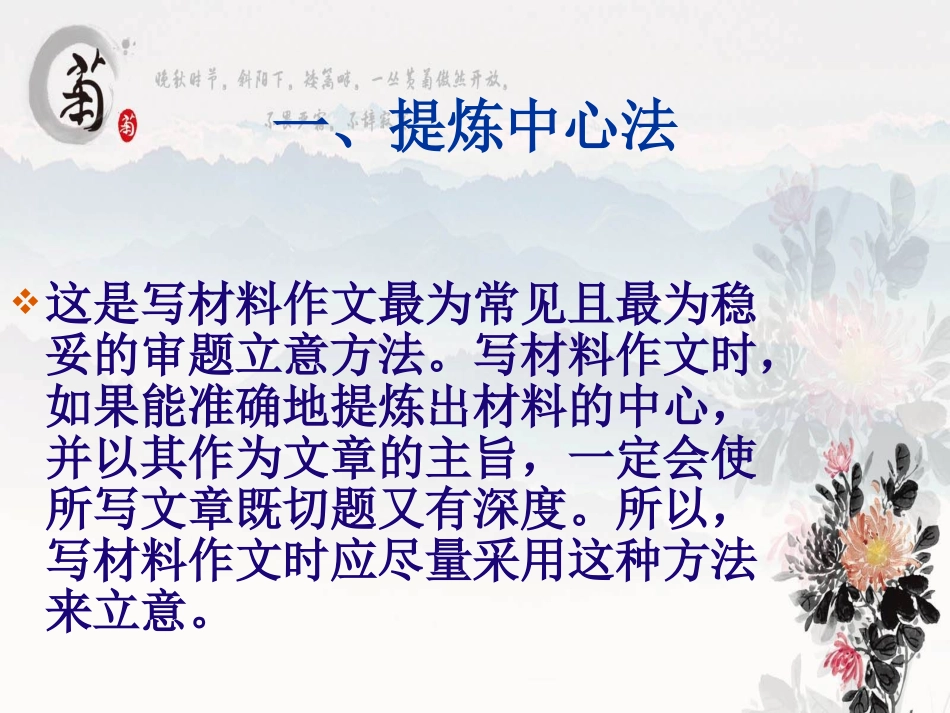 高考材料作文审题立意方法汇总_第2页