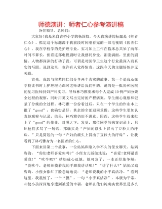 师德演讲师者仁心参考演讲稿 