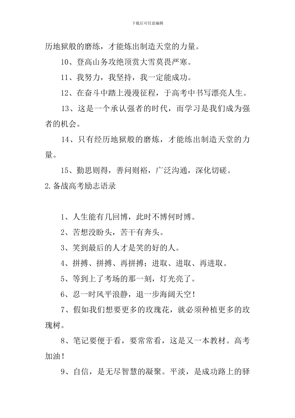 备战高考励志语录五篇_第2页