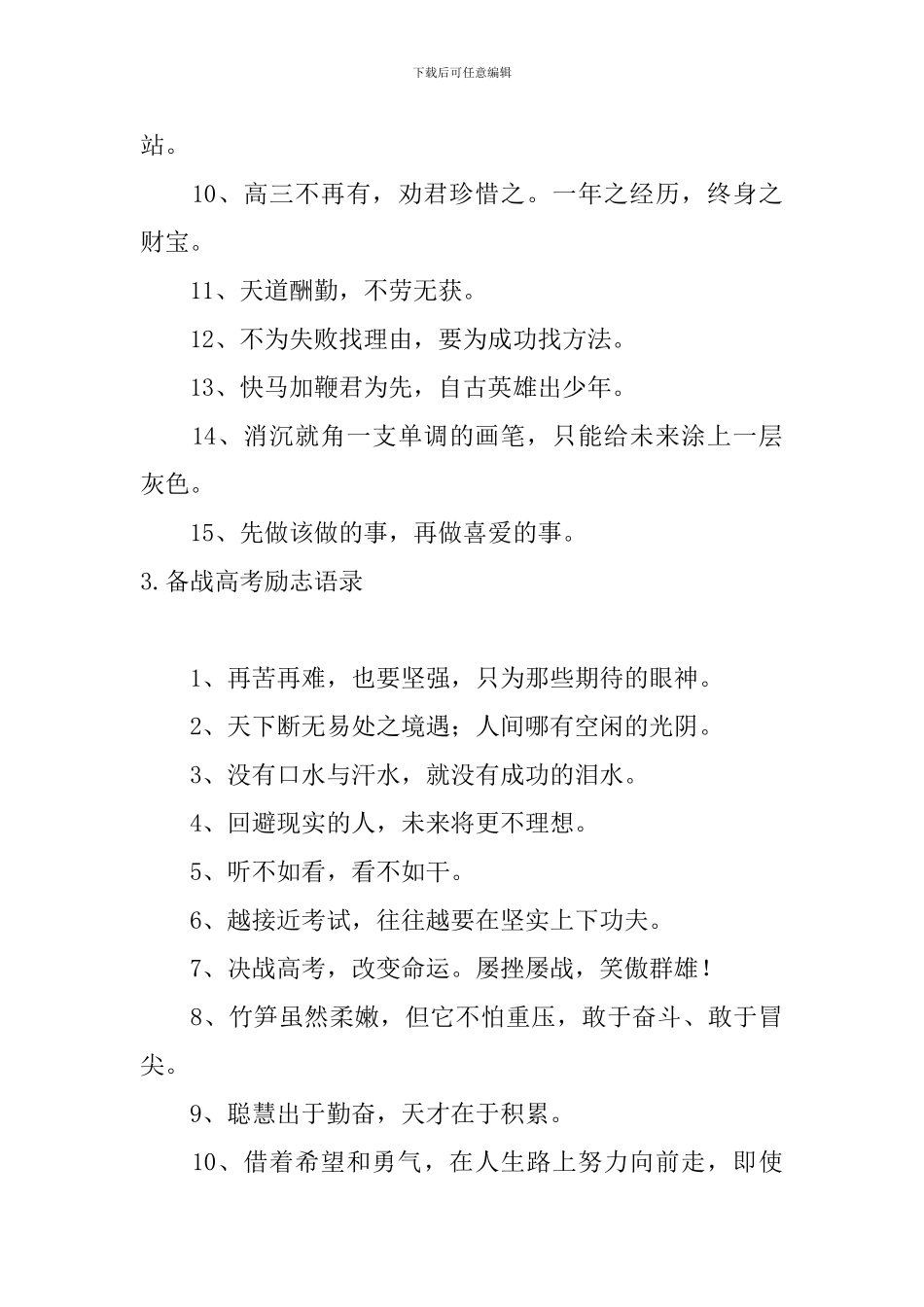 备战高考励志语录五篇_第3页