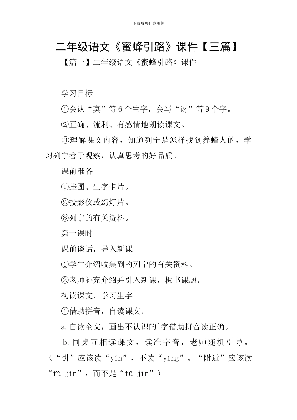 二年级语文《蜜蜂引路》课件_第1页