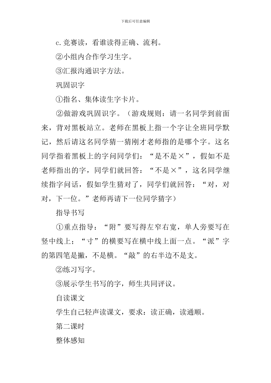 二年级语文《蜜蜂引路》课件_第2页