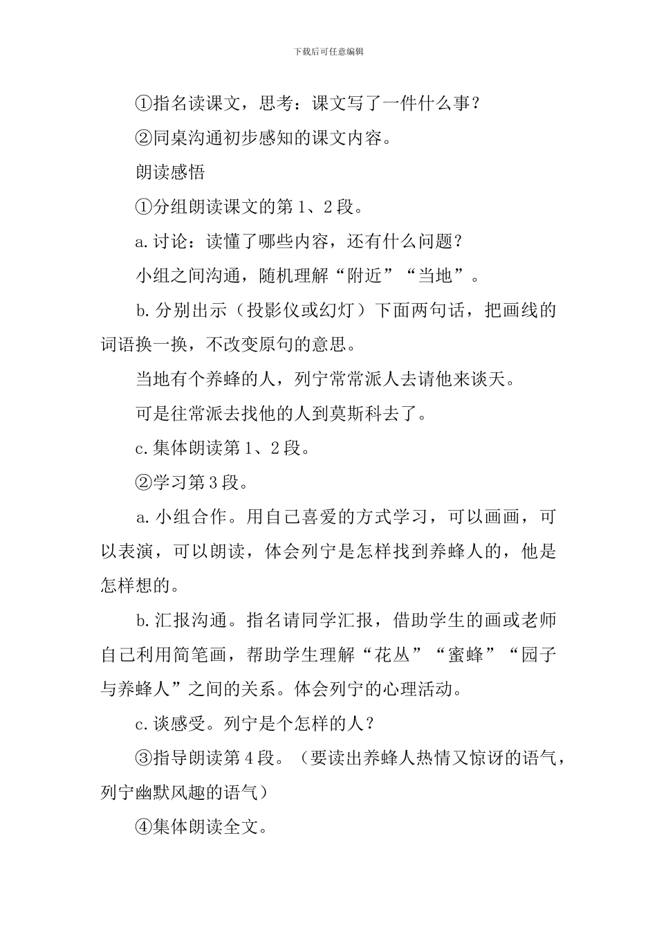 二年级语文《蜜蜂引路》课件_第3页