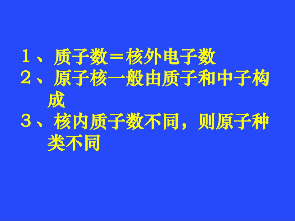 原子的构成1_第2页
