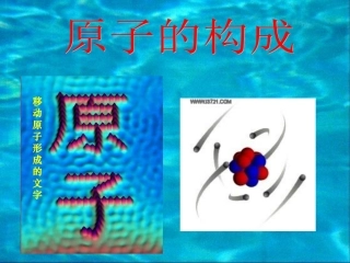 原子的构成1