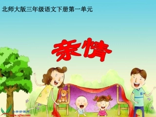 《平分生命》PPT课件