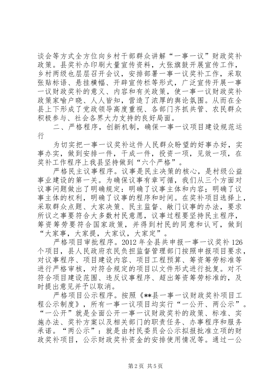 一事一议财政奖补工作总结报告 _第2页