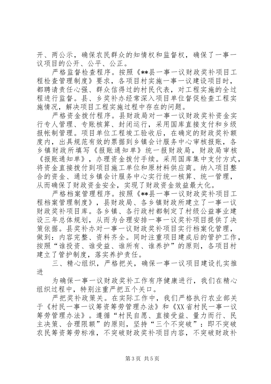 一事一议财政奖补工作总结报告 _第3页