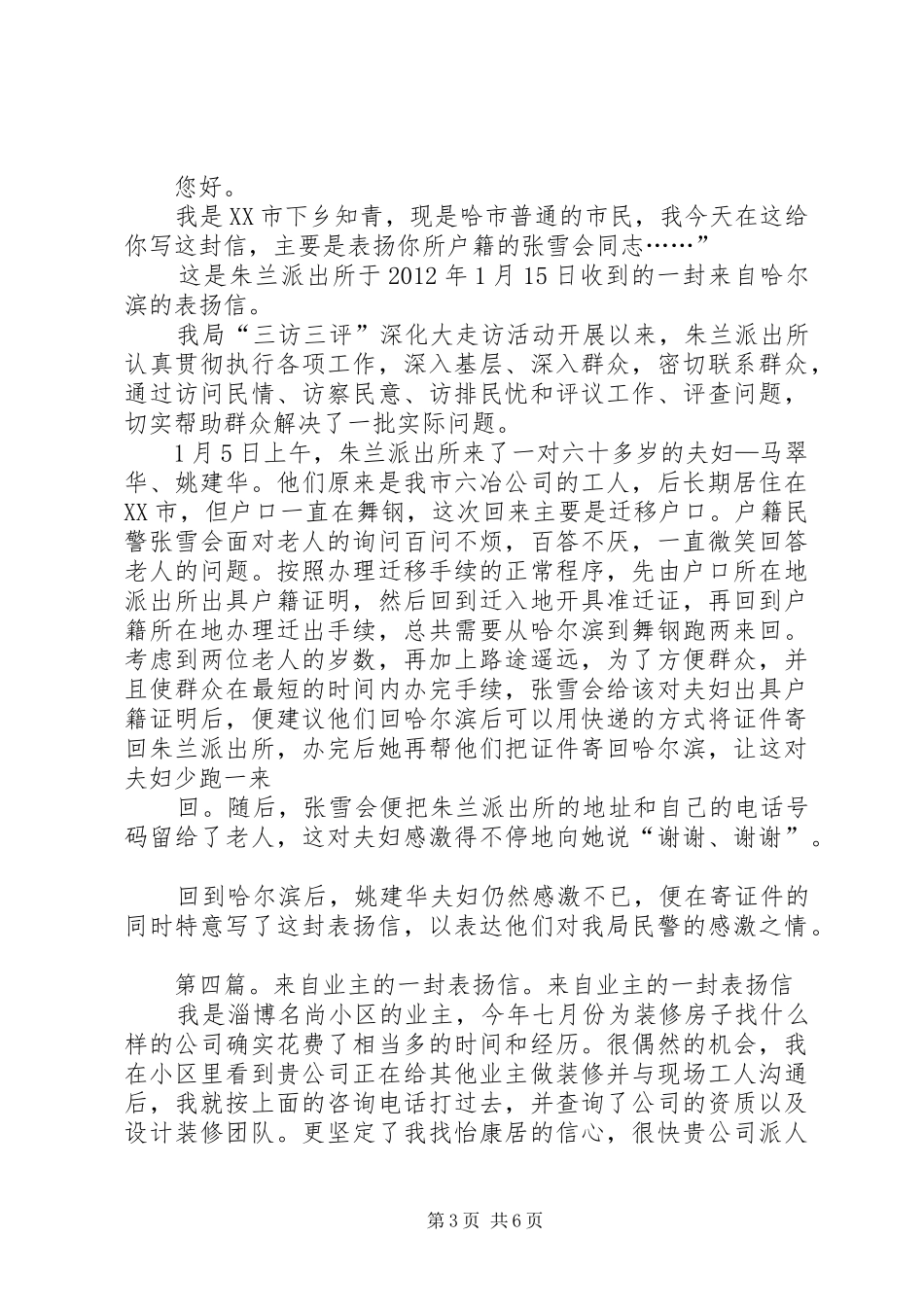 一封来自某乡镇团委的节约倡议书_第3页