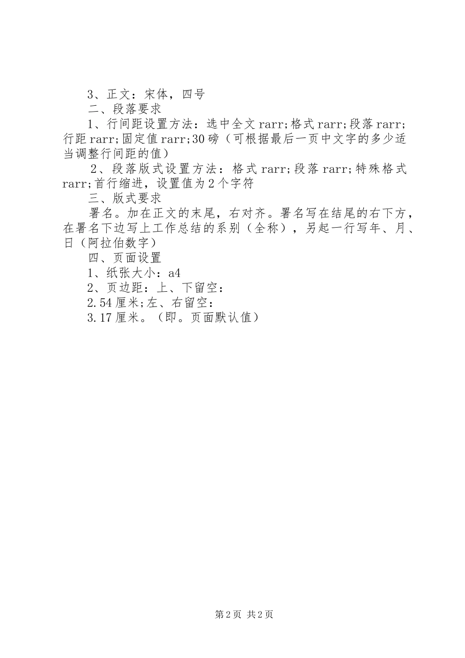 学院科技节活动工作总结格式 _第2页