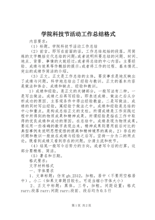 学院科技节活动工作总结格式 
