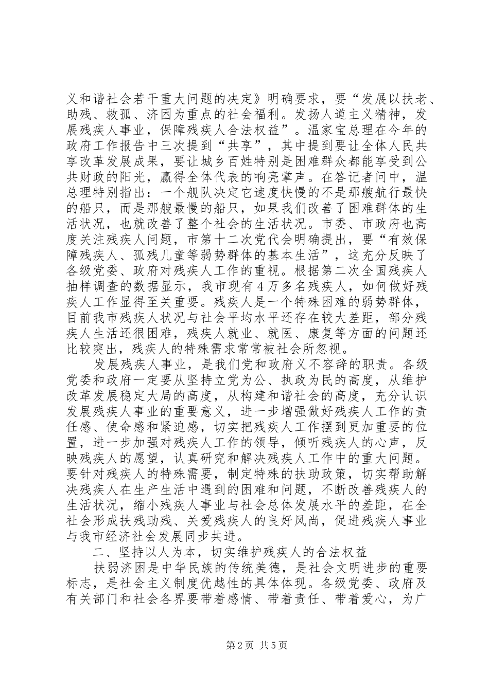 在全市残联工作会议上的讲话发言_第2页