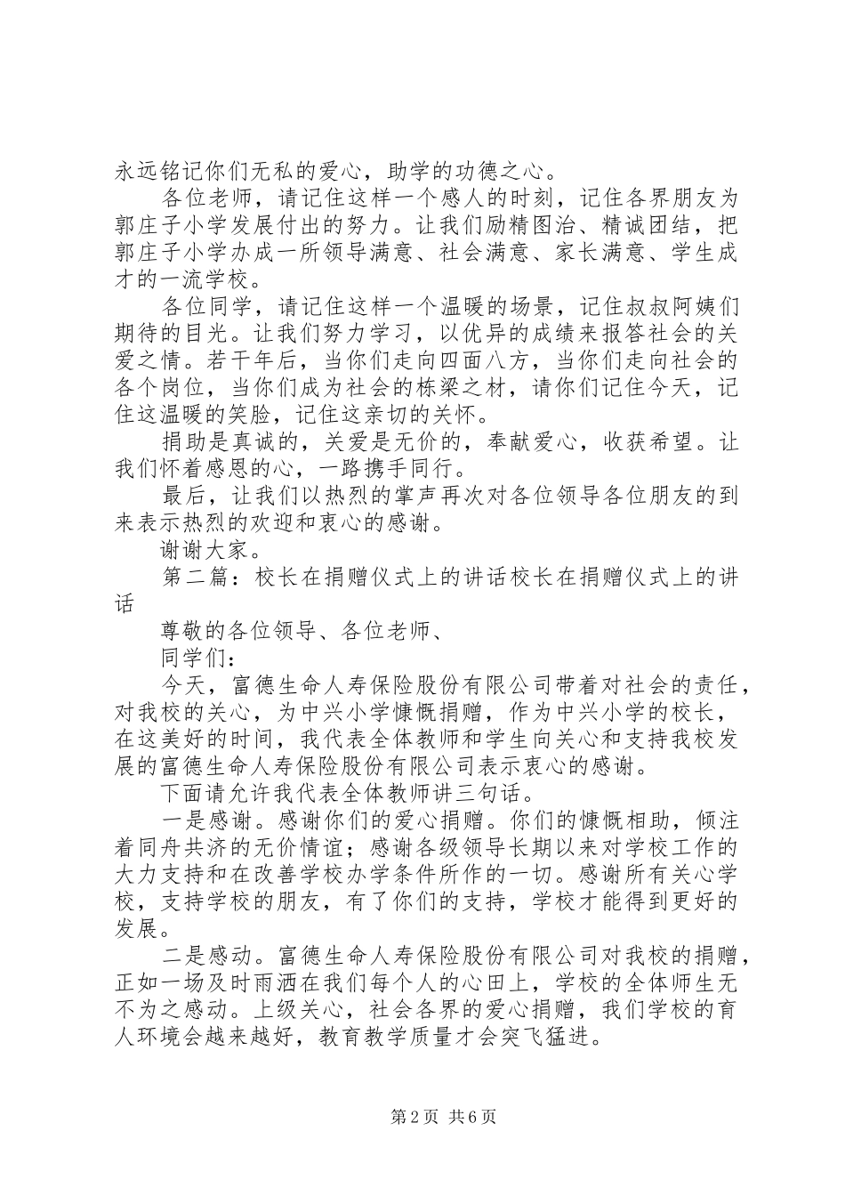 校长在捐赠仪式上的讲话发言2_第2页
