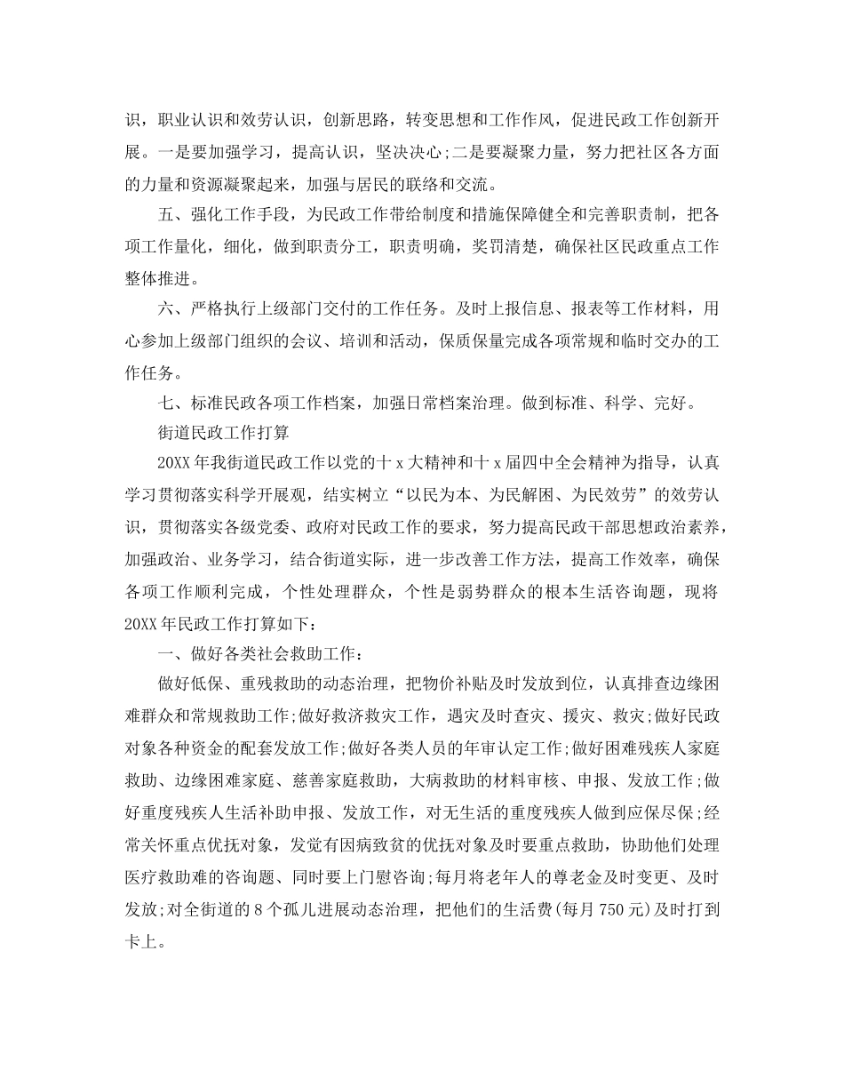 民政局的工作参考计划 _第2页