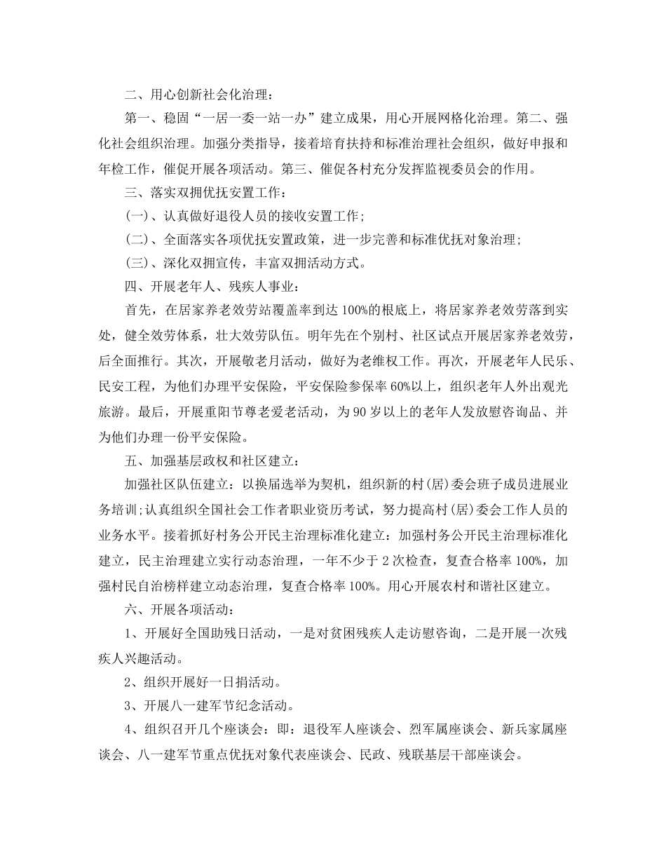 民政局的工作参考计划 _第3页