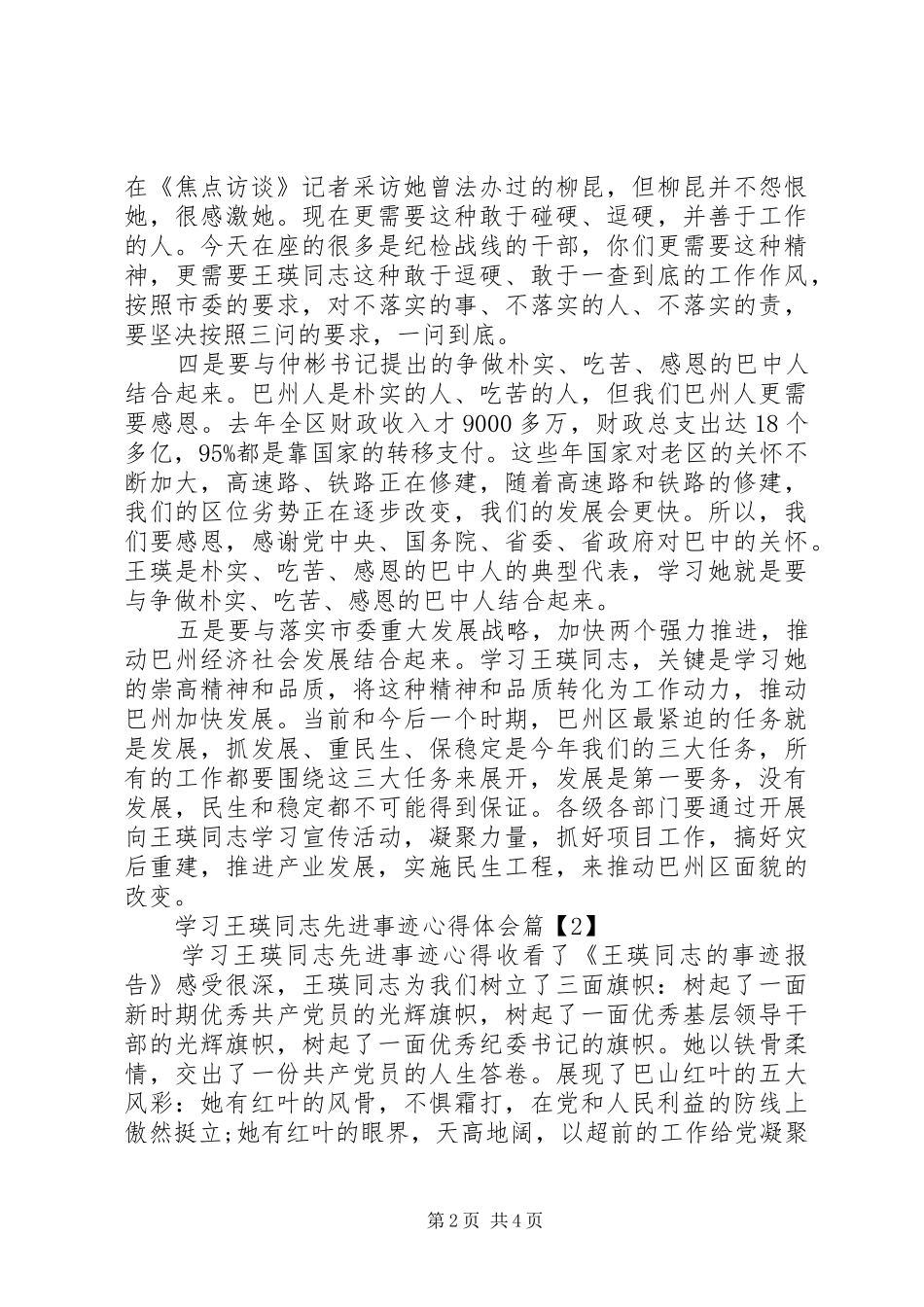 学习王瑛同志先进事迹体会心得_第2页