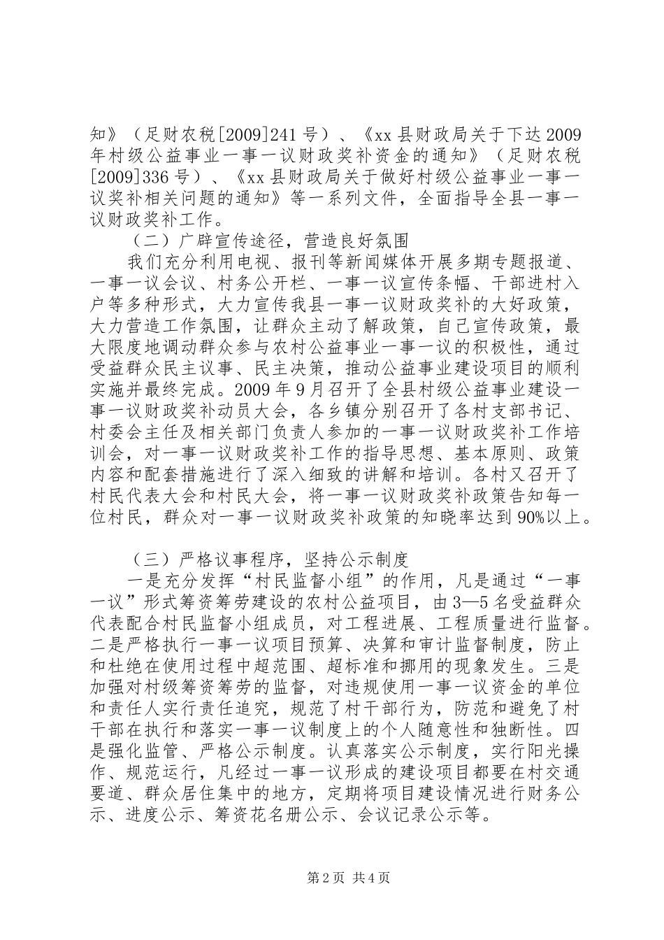一事一议财政奖补工作总结 _第2页